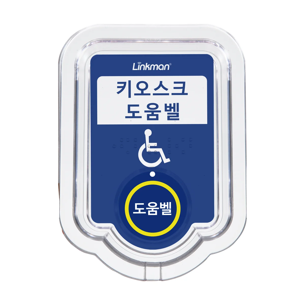 키오스크 도움벨 LM-T2 — 점자 표기와 투명 보호커버